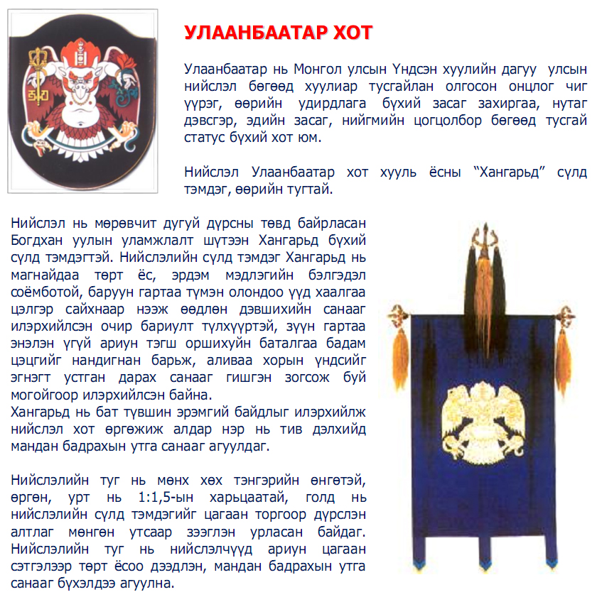 Улаанбаатар хотын түүх